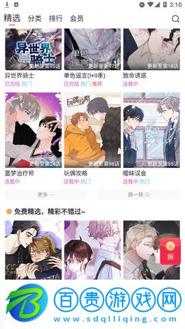 愛耽漫App官方版