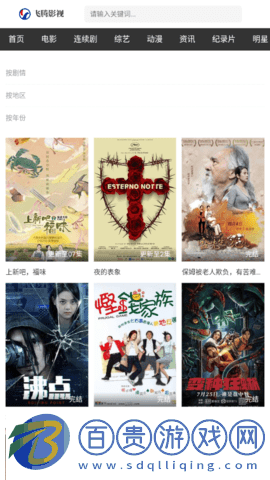 飛騰影視2023最新版