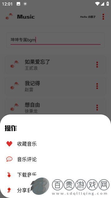 小新音樂館App官方版