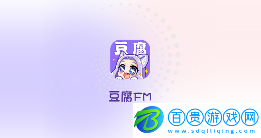 豆腐FM下載官方最新版-豆腐FM免費版下載v1.4