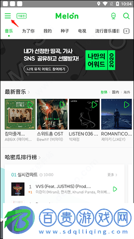 melon(韓國音樂播放器)App