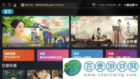 小春如意TV最新版