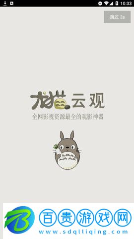 龍貓云觀App安卓版純凈版