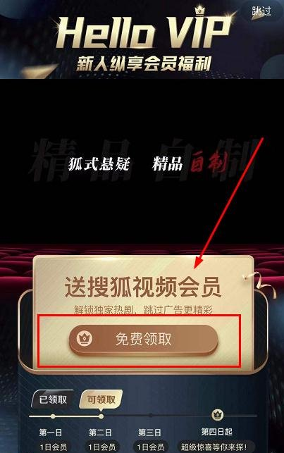 搜狐視頻(會員免費領取)APP