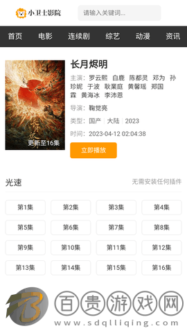 小衛(wèi)士影院手機(jī)版