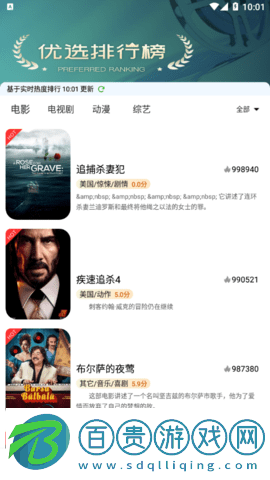 巴豆影視高清免費版