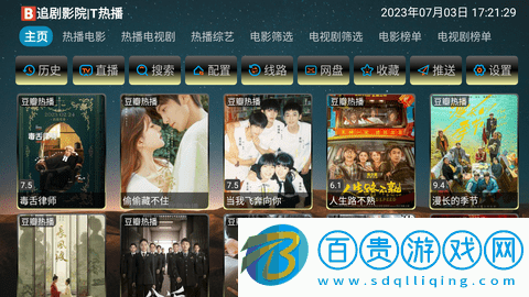 日后魔改影視倉電視盒子版