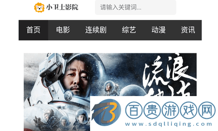 小衛士影院高清免費版