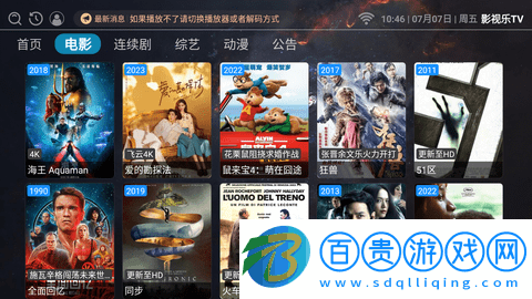 影視樂TV2023最新版