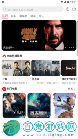 巴豆影視高清免費版