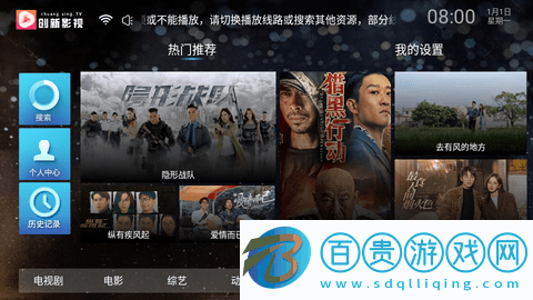 創(chuàng)新影視TV2023最新版