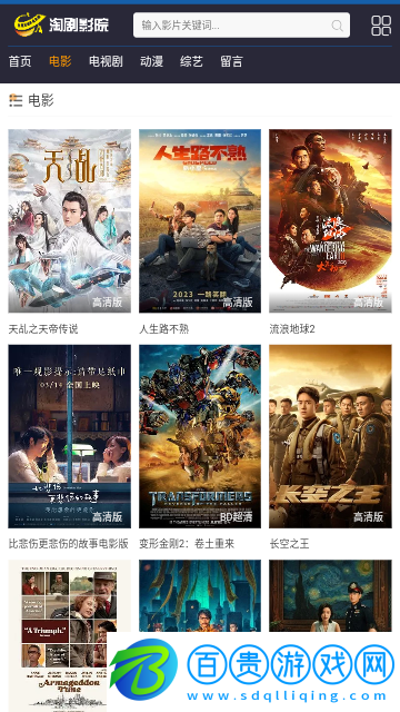 淘劇影院高清免費版