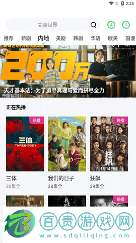 零加加影視高清免費版