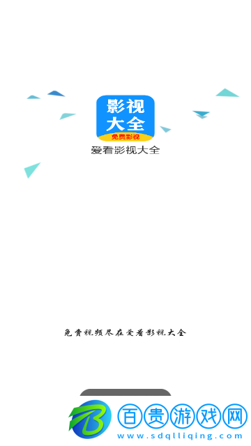 圖云愛看影視大全2023最新版