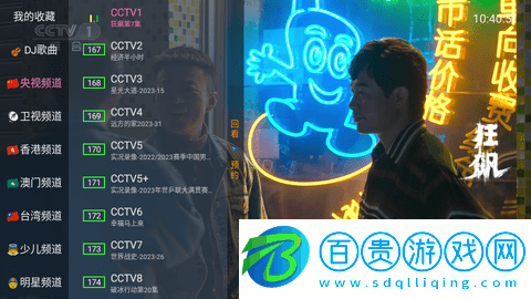 超級直播TV港澳臺版