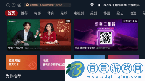 云視聽pro高清免費(fèi)版