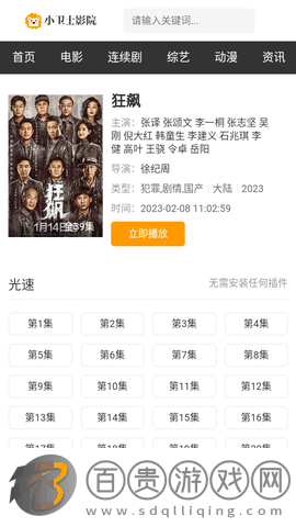 小衛士影院高清免費版