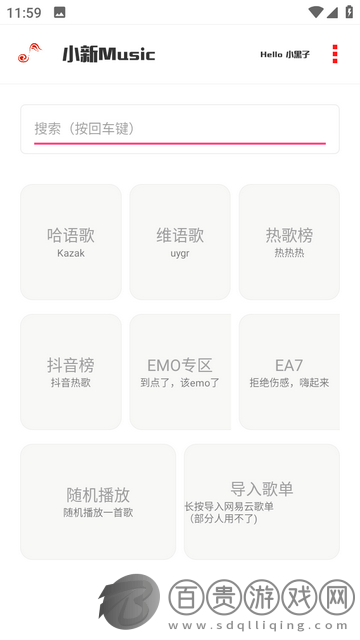 小新音樂館App官方版