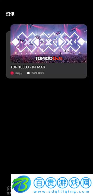 HEI電臺2023最新版