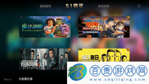 百視通51影院高清免費版