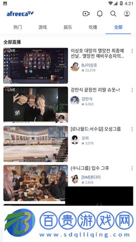 AfreecaTV直播軟件