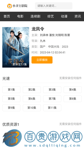 小衛(wèi)士影院手機(jī)版