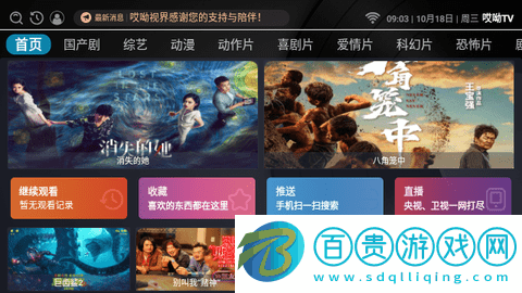 哎呦TV無廣告版