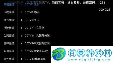 起帆TV去廣告純凈版