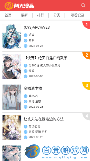 阿大漫畫App官方版