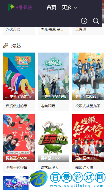 8號影院2023最新版