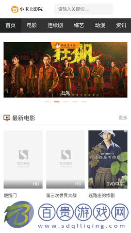 小衛士影院高清免費版