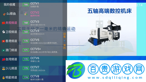 超級直播TV港澳臺版