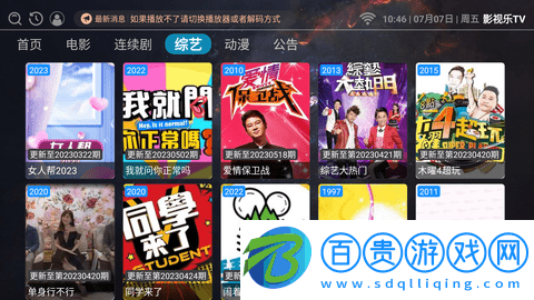 影視樂TV去廣告純凈版