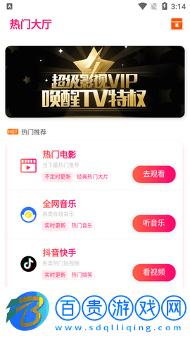 時光優選影視會員免費版