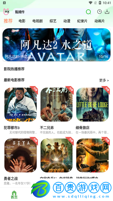 小狐貍影視免費高清版