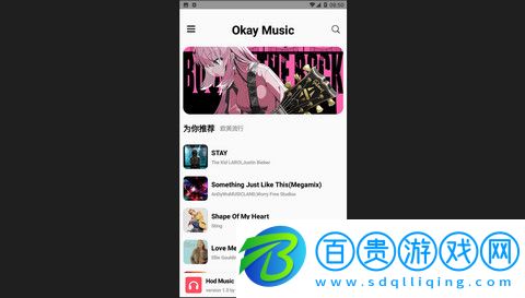 OkayMusic官方版