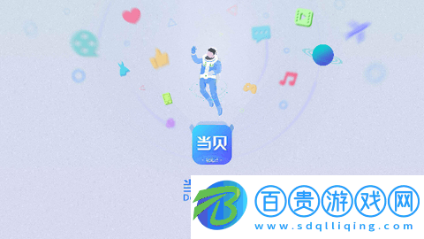 當(dāng)貝市場極速版2023最新版