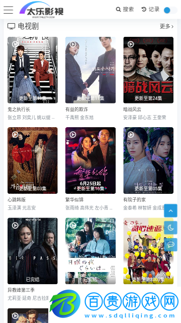 太樂影視免費高清版