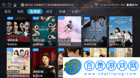 影視樂TV去廣告純凈版