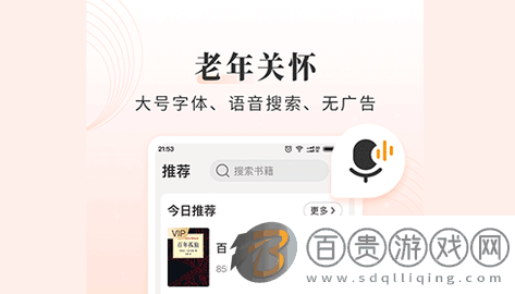 懶人聽書app老年大字版