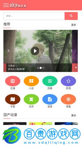 sky動漫島安卓版