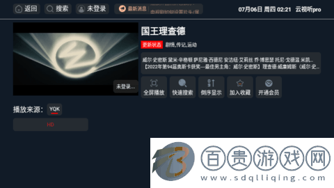 云視聽pro高清免費(fèi)版