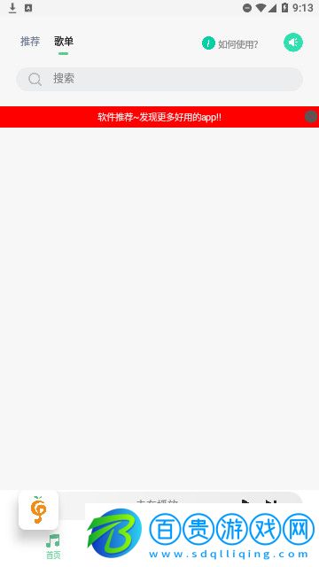 小橘音樂免費版