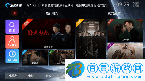 海豚影院TV內置源版