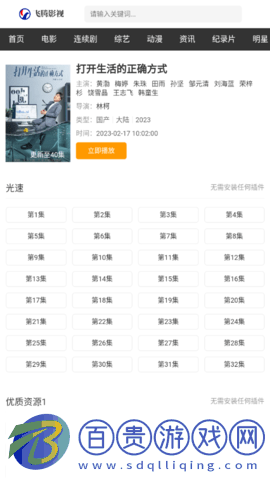 飛騰影視去廣告版