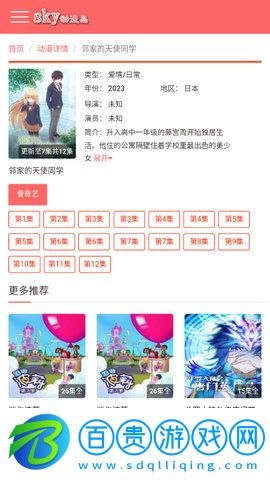 sky動漫島安卓版