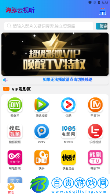 海豚云視聽(tīng)2023最新版