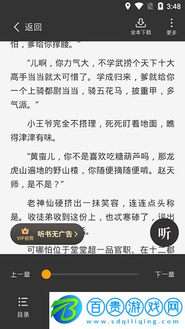 星空小說(shuō)App免費(fèi)版