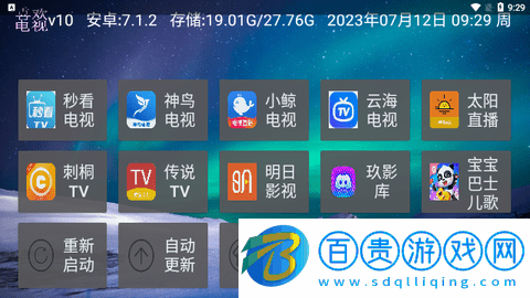 喜歡電視TV版