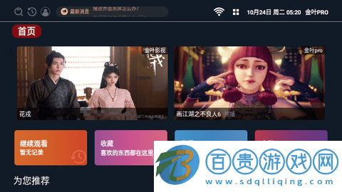 金葉PRO免登錄版v2.1.231018